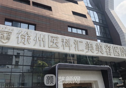 徐州哪家割雙眼皮好?熱門