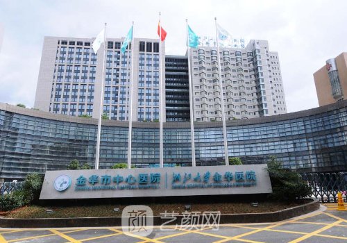 金華可以做熱瑪吉的醫(yī)院