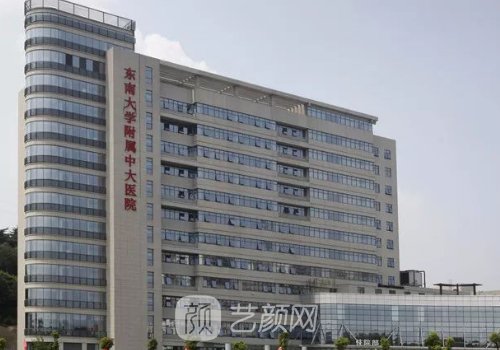 南京中大醫(yī)院整形科專家
