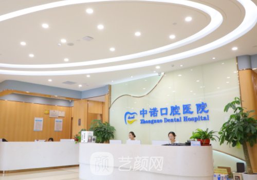 大同中諾口腔種植牙價格