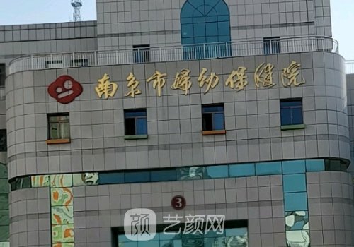 南京婦幼保健院隆鼻多少