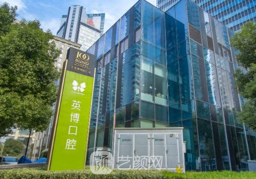 英博口腔種植牙怎么樣?醫(yī)
