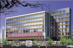 杭州好的私立整形醫(yī)院有