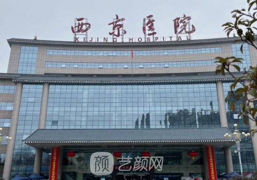 西京醫(yī)院拉皮手術(shù)價(jià)格是