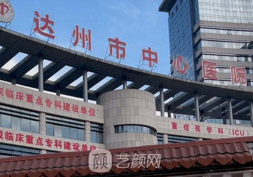 達(dá)州中心醫(yī)院種植牙多少