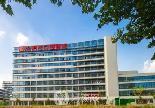 合肥口腔醫(yī)院種植牙多少