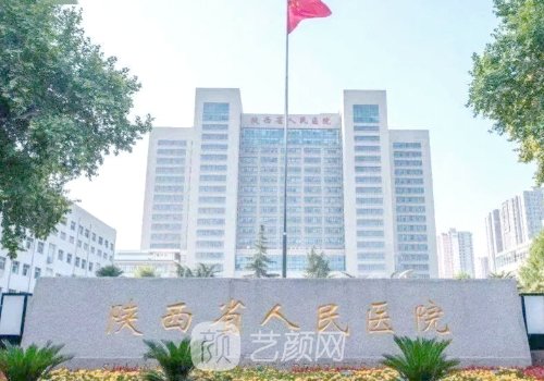 陜西省人民醫(yī)院吸脂費用