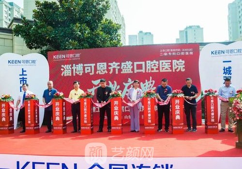 淄博可恩口腔種植牙怎么