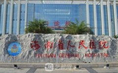 海南整形醫(yī)院排名前三的