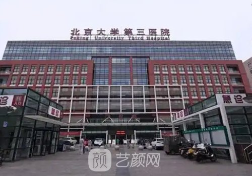 北醫(yī)三院熱瑪吉價(jià)格是多