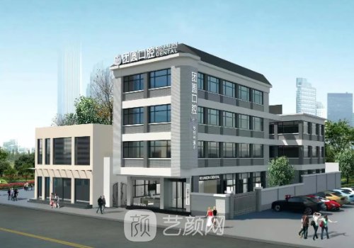 廣州團圓口腔種植牙價格