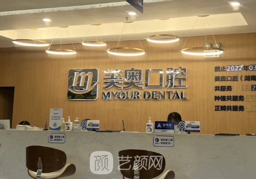 合肥美奧口腔種植牙多少