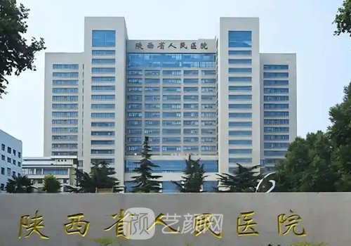 陜西省人民醫(yī)院隆鼻專家