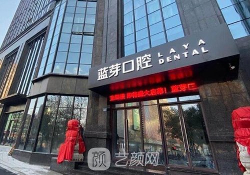 金華藍(lán)芽口腔種植牙價(jià)格