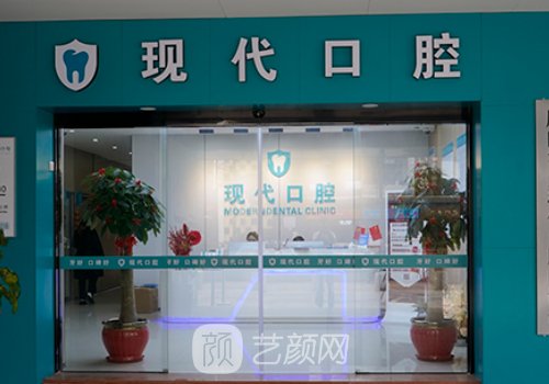 廈門現(xiàn)代口腔種植牙貴嗎