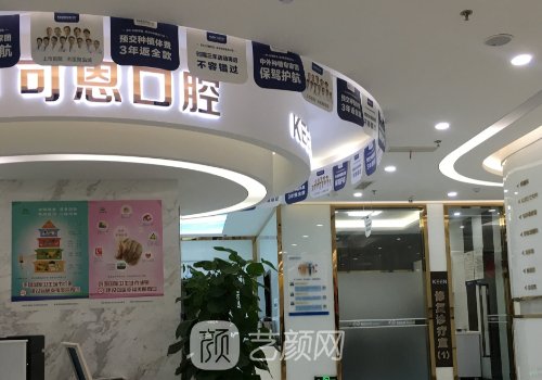 青島可恩口腔種植牙專家