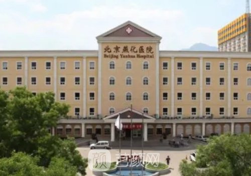 北京燕化醫(yī)院吸脂價(jià)格是