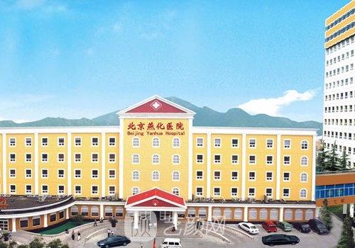 北京燕化醫(yī)院吸脂怎么樣