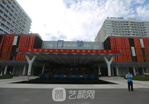 金華市人民醫(yī)院隆胸多少