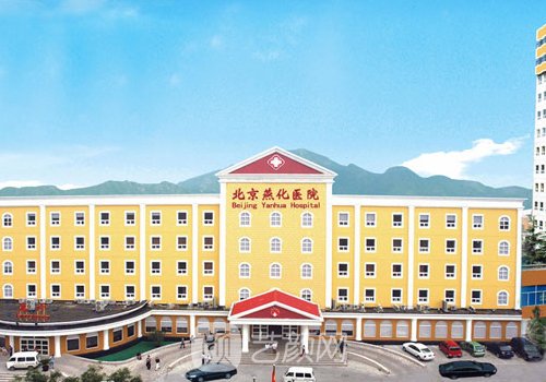北京燕化醫(yī)院豐胸多少錢(qián)