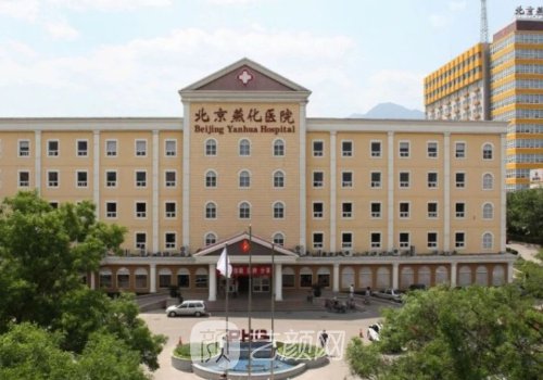 北京燕化醫(yī)院隆鼻怎么樣