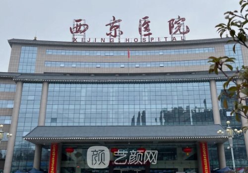 西京整形科做拉皮哪位醫(yī)