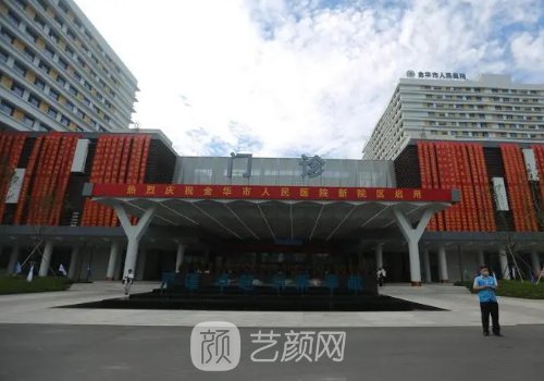 金華市人民醫(yī)院隆胸怎么