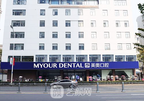 合肥美奧口腔種植牙價(jià)目