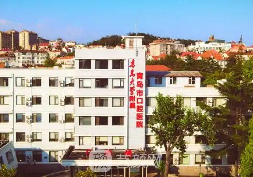 青島青大附屬口腔醫(yī)院種