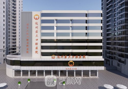 達(dá)州醫(yī)大口腔種植牙怎么