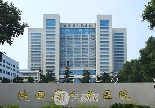 陜西省人民醫(yī)院雙眼皮手