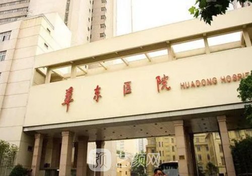 上海華東醫(yī)院豐胸手術(shù)價