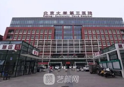 北醫(yī)三院隆胸專(zhuān)家排名名