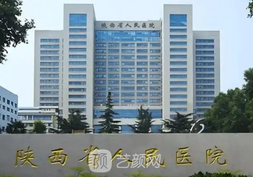 陜西省人民醫(yī)院吸脂哪個(gè)