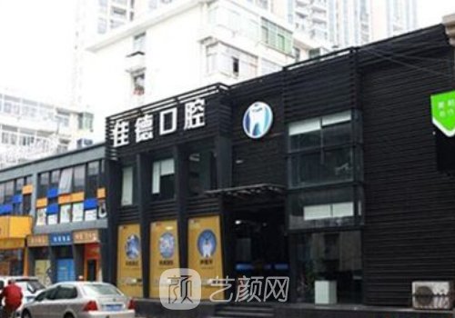 合肥佳德口腔種植牙多少