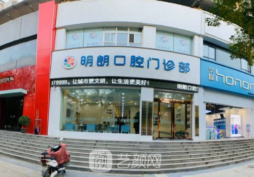 襄陽海峽明朗口腔種植牙