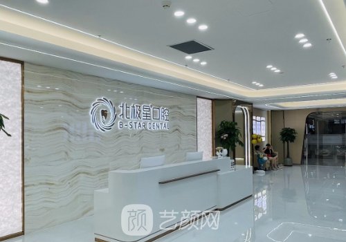 泰州北極星口腔醫(yī)院價目