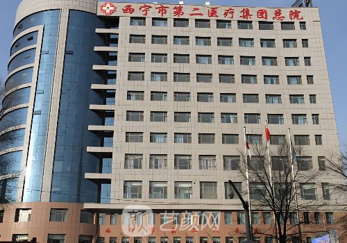西寧市第二人民醫(yī)院雙眼