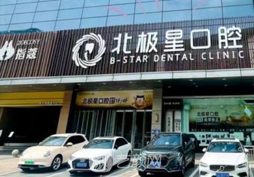 泰州北極星口腔是三甲醫(yī)