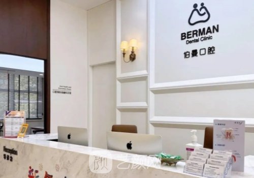 上海薇琳伯曼口腔醫(yī)院地