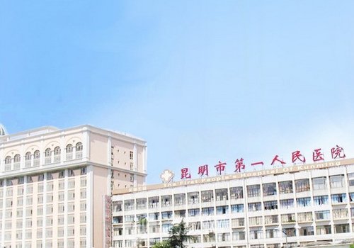 昆山第一人民醫(yī)院熱瑪吉