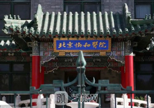 北京協(xié)和醫(yī)院雙眼皮多少