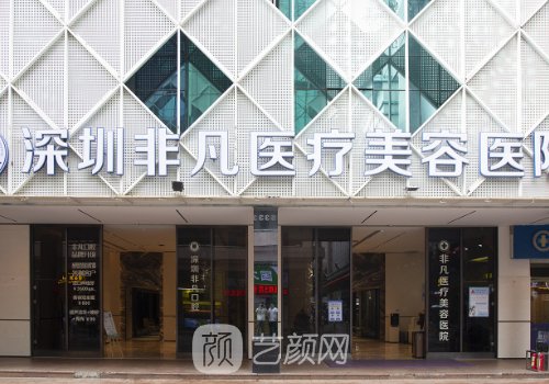 深圳童顏針認(rèn)證醫(yī)生排名