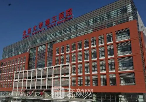 北醫(yī)三院拉皮多少錢?全新