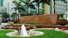 重慶公立醫(yī)院整形科哪個(gè)