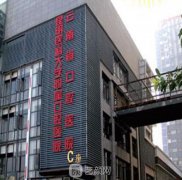 昆明口腔醫(yī)院哪家好？昆