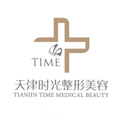 天津時(shí)光整形美容門(mén)診部