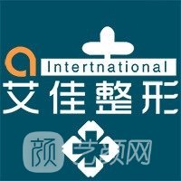 臨沂艾佳醫(yī)療美容門診部