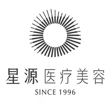 北京水研星源醫(yī)療美容診所
